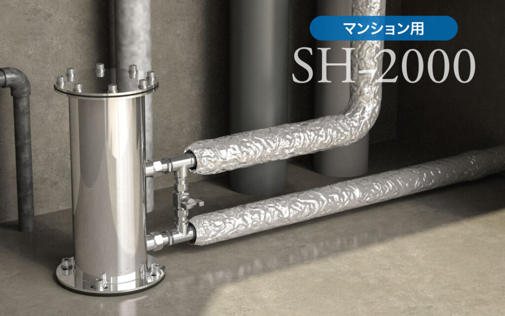 HIKARIX SH-2000 マンション用